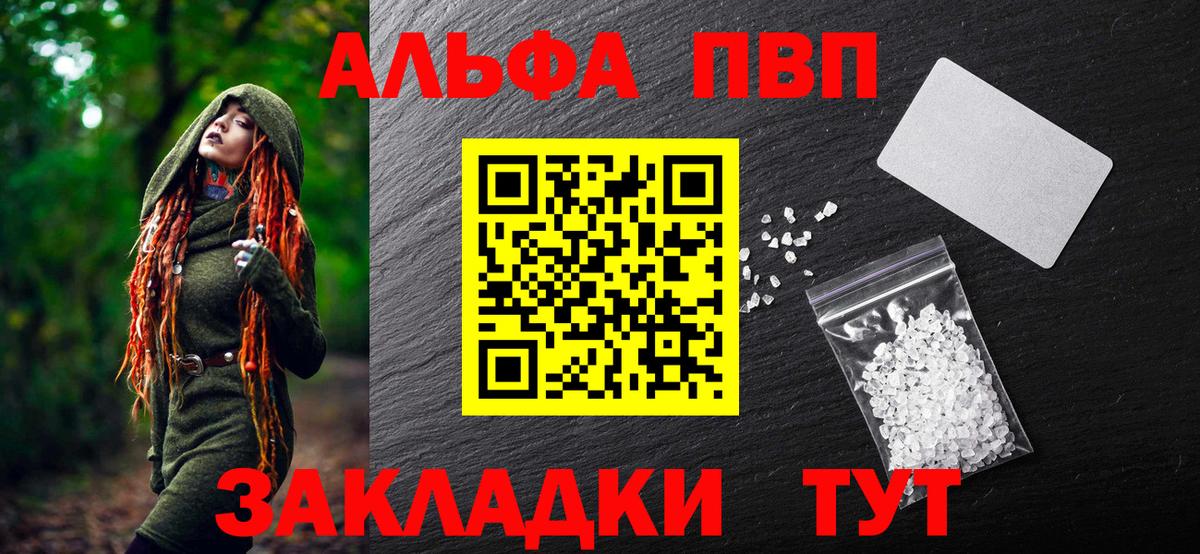купить наркоту  А ПВП  Alpha PVP Соль  Вход с VPN  A-PVP VHQ  Alfa_PVP СК  Шуя 