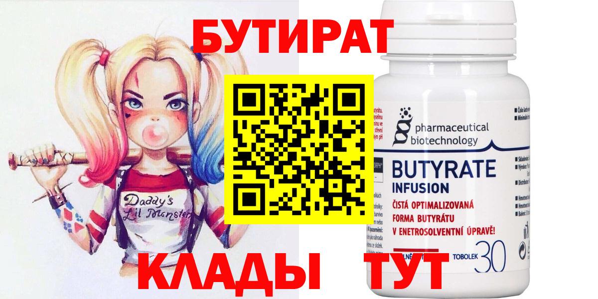 Шуя  БУТИРАТ  Вход с VPN  Бутират 1.4BDO 