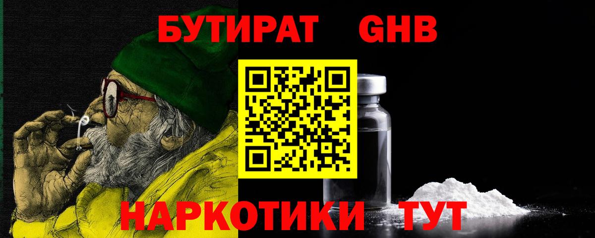 Бутират оксибутират Шуя