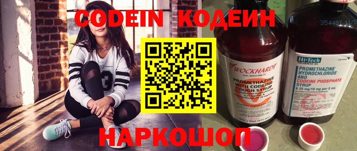 Codein напиток Lean (лин) Шуя