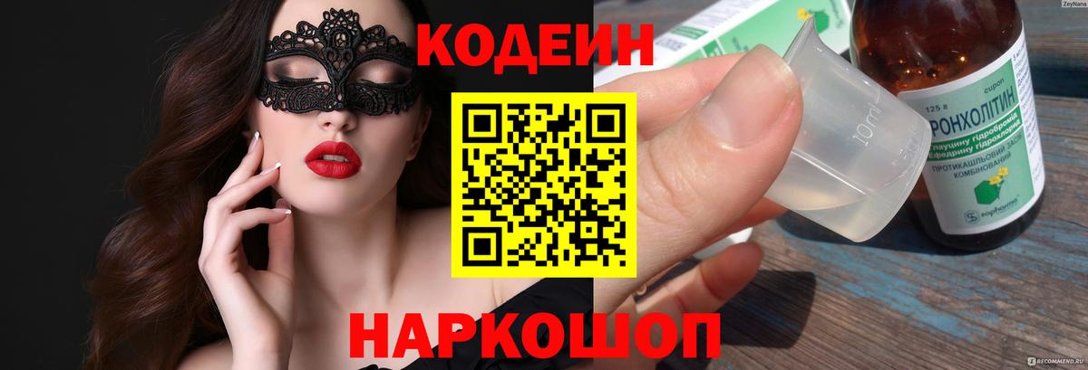 Кодеиновый сироп Lean напиток Lean (лин)  Codein Purple Drank  продажа наркотиков  Вход с VPN  Шуя 