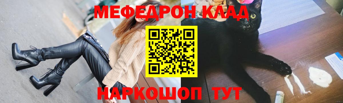 МЯУ-МЯУ  МЯУ-МЯУ кристаллы  Вход с VPN  Шуя 