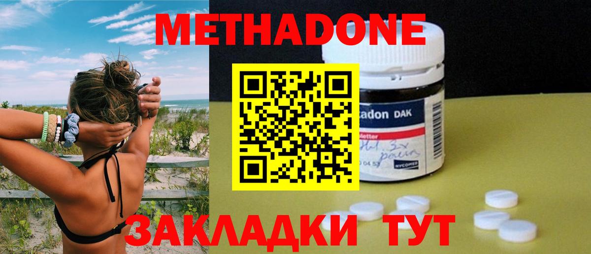 Метадон белоснежный  МЕТАДОН кристалл  Вход с VPN  Шуя 